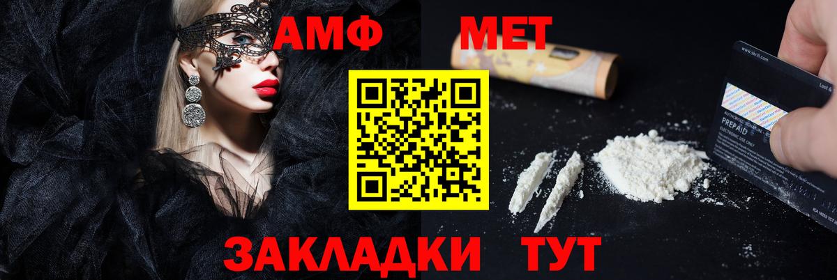 Барнаул  АМФ  Вход с VPN  Amphetamine 98% 