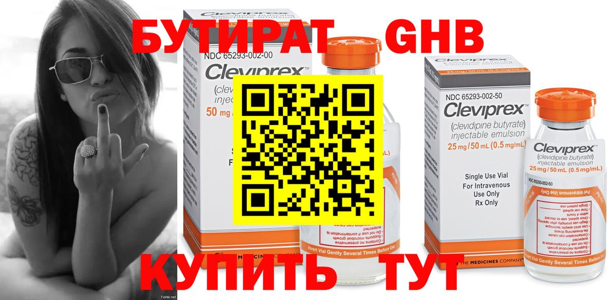 БУТИРАТ вода Барнаул