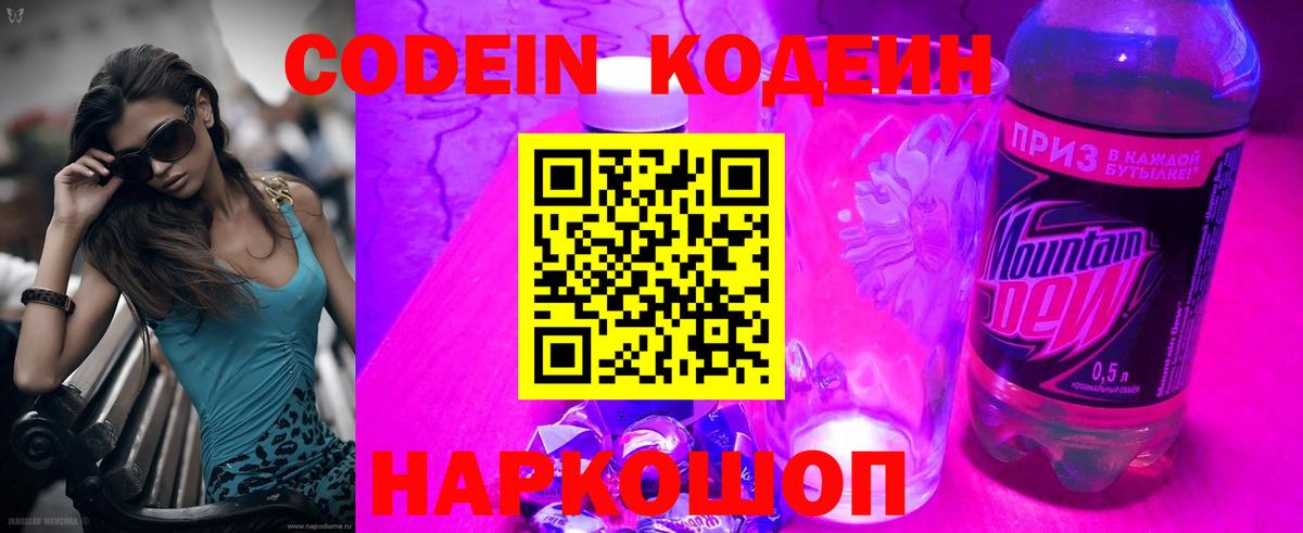 Codein Purple Drank  Codein Purple Drank  Барнаул  Вход с VPN 