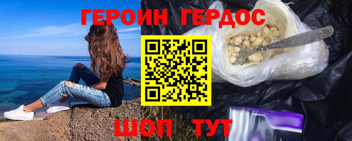 ГЕРОИН хмурый Барнаул