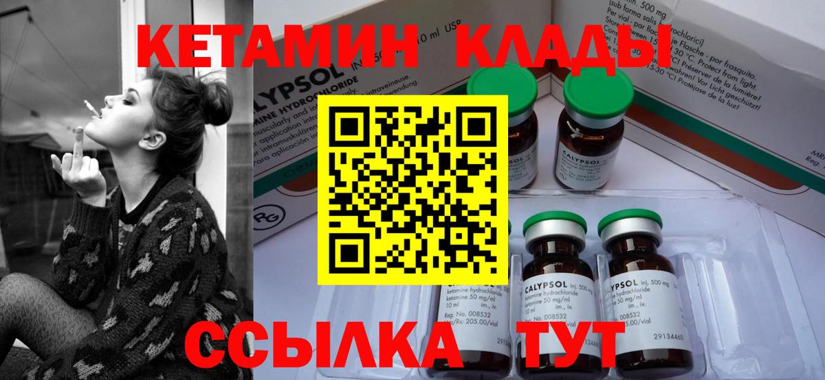 КЕТАМИН VHQ  Вход с VPN  Барнаул 