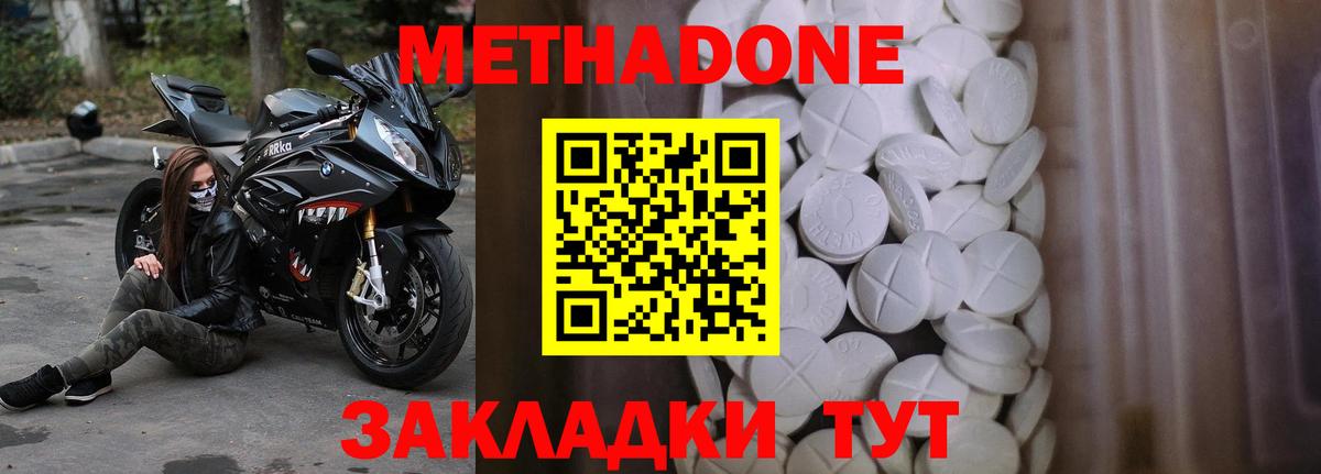 Метадон methadone  Вход с VPN  Метадон белоснежный  Барнаул 